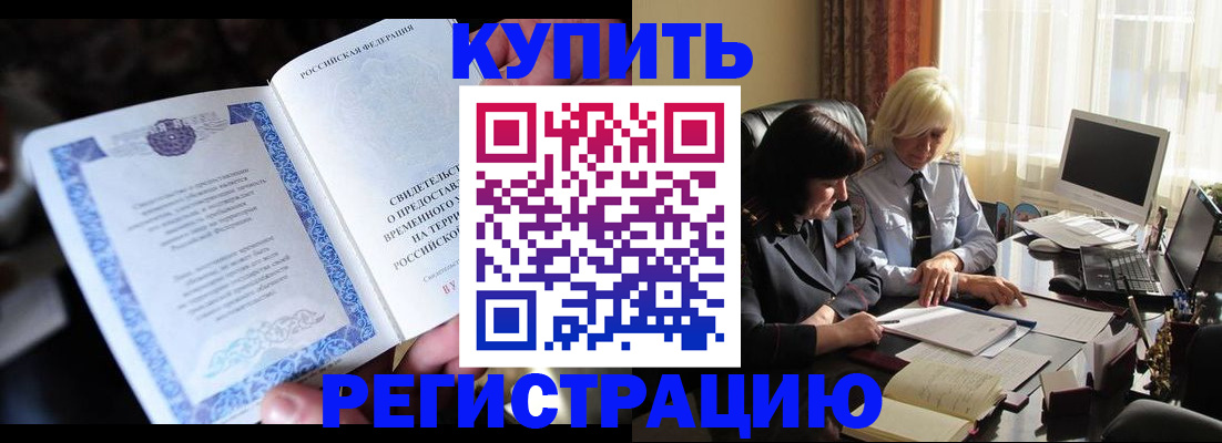 временная регистрация надежно в Новошахтинске