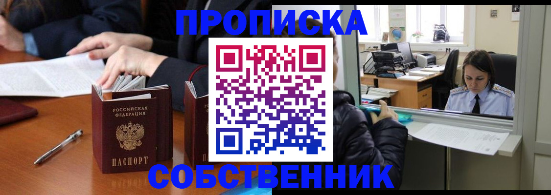 временная регистрация для всех в Новошахтинске