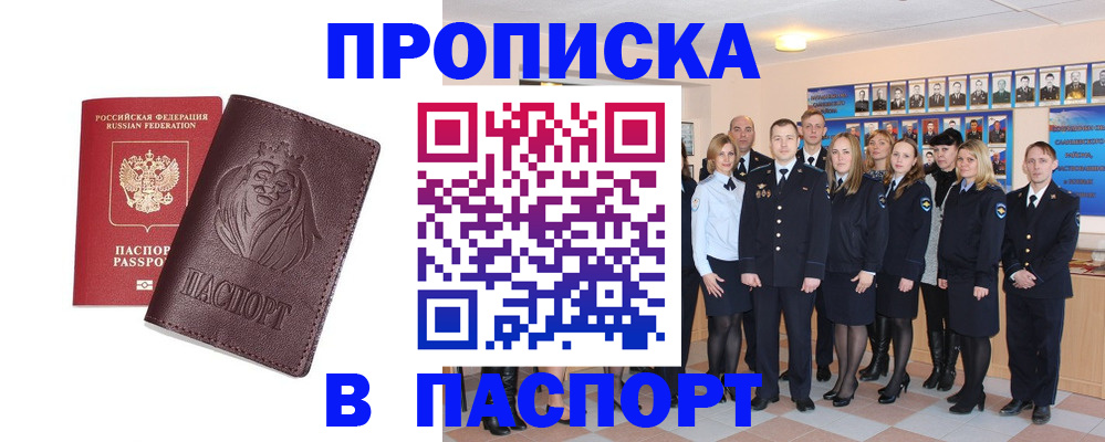 временная регистрация поиск в Новошахтинске