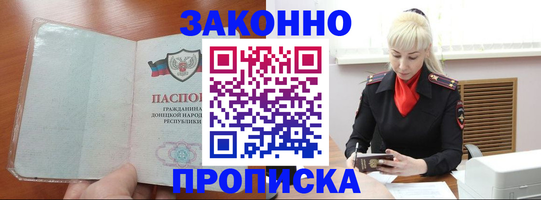 прописка паспорт в Новошахтинске