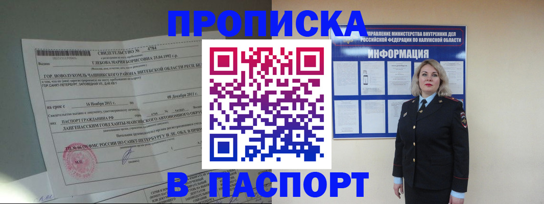 временная прописка в Новошахтинске