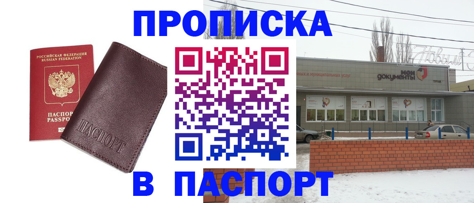 временная регистрация гарантия в Новошахтинске