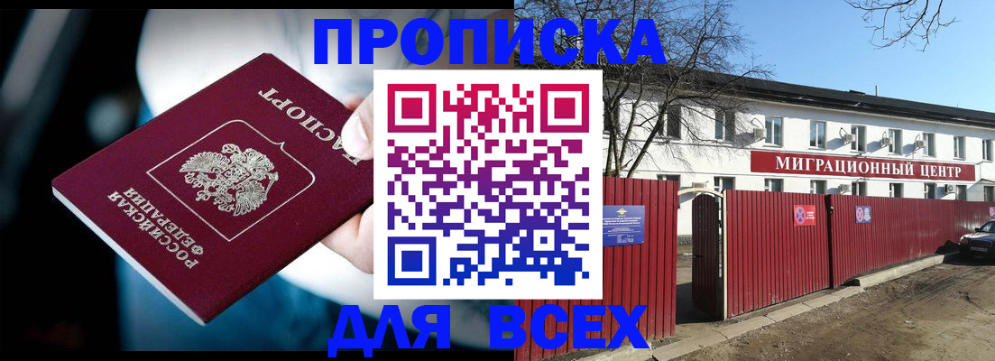 временная регистрация недорого в Новошахтинске